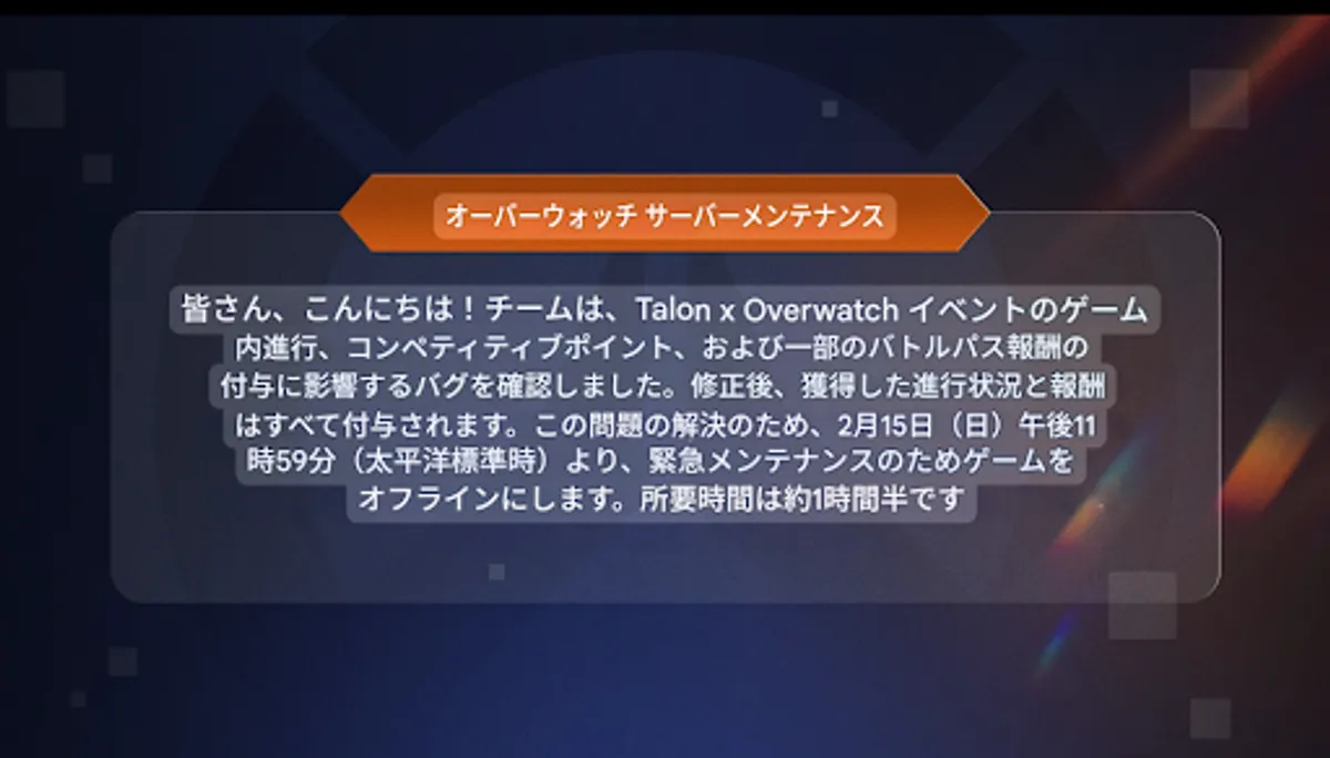 【再メンテ】2026年2月16日(月) サーバーメンテナンス実施