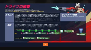 旧シーズン20 期間限定イベント「ドライブ」第9弾！